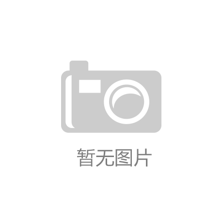 黄山金瑞泰科技股份有限公司获评省级荣誉